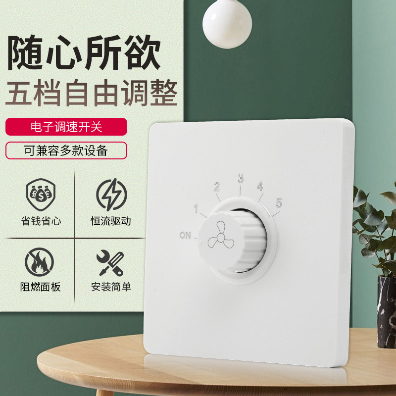 厂家直供调速开关风机86型暗装风扇吊扇旋钮波段无极变速开关面板