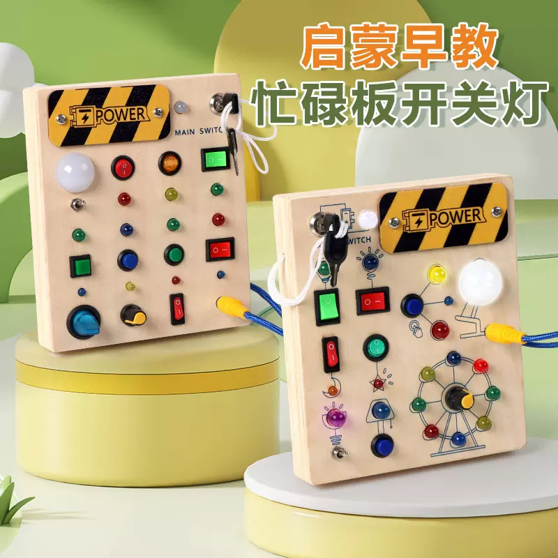 跨境LED开关模拟游戏蒙特梭利插座解锁忙碌板3岁益智木制玩具批发