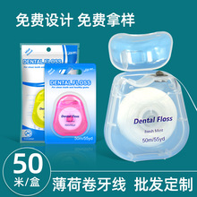 跨境批发牙线卷50米薄荷味floss正畸卷牙线口腔清洁器现货批发
