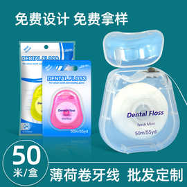 跨境批发牙线卷50米薄荷味floss正畸卷牙线口腔清洁器现货批发