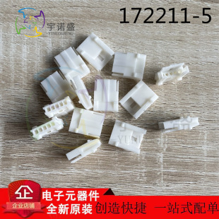 TE AMP Tyco Import Connector 172211-5 5P 2.5mm Spacing Rubber Shell Male Seat in stock