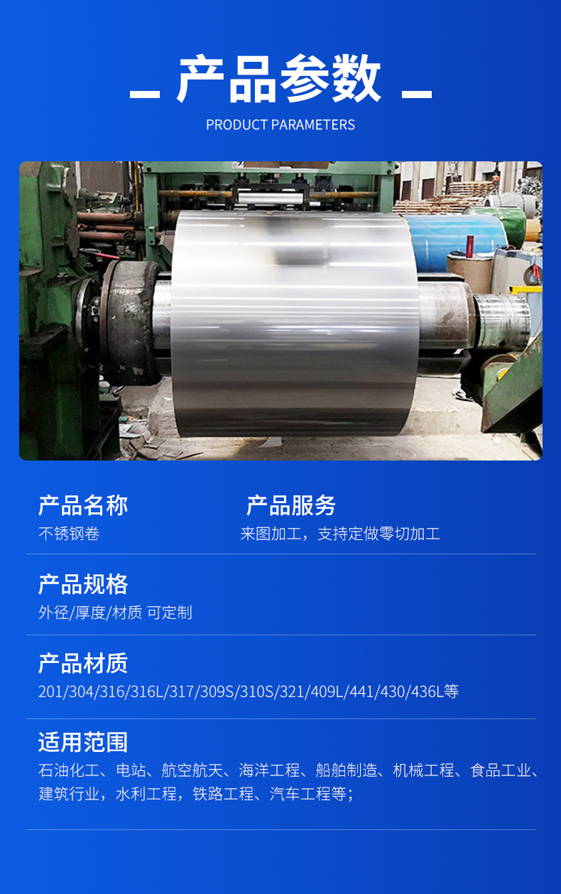 不锈钢卷_03.jpg