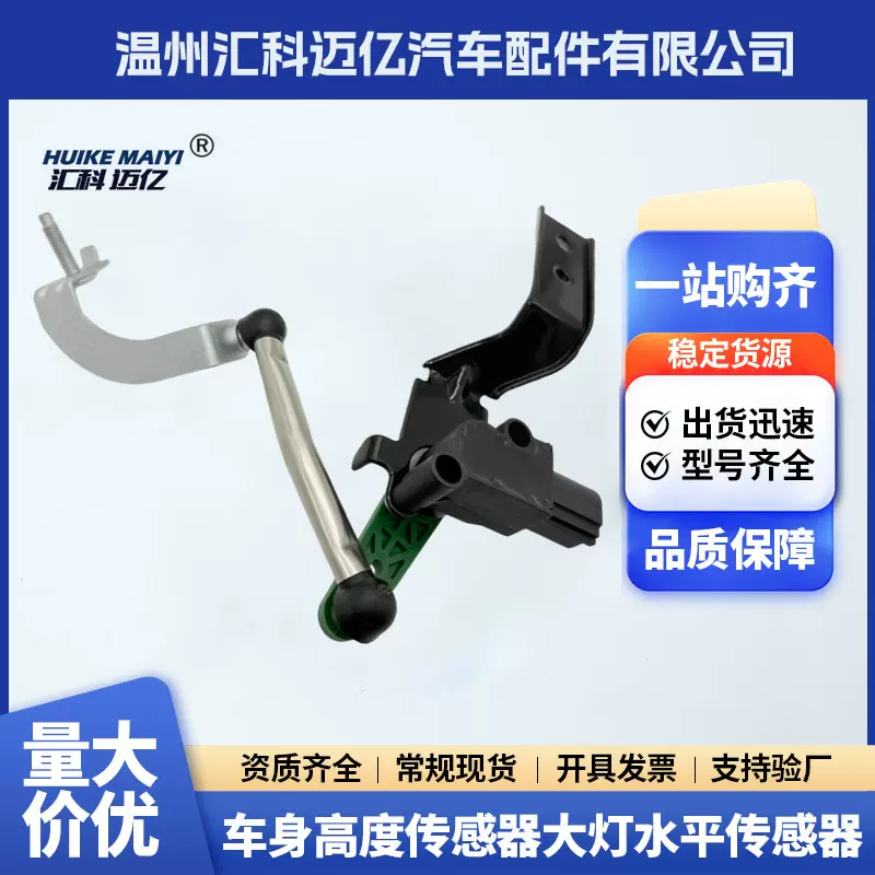 3Q0412522A 5Q0907503  大灯水平传感器