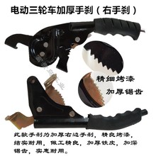 加厚手刹电动三轮车手刹摩托车手刹把电动车立式手刹蜗牛手刹包邮