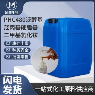 PHC480阳离子泛醇发用调理剂 保湿剂 季铵化泛醇OLI-4818厂家定制