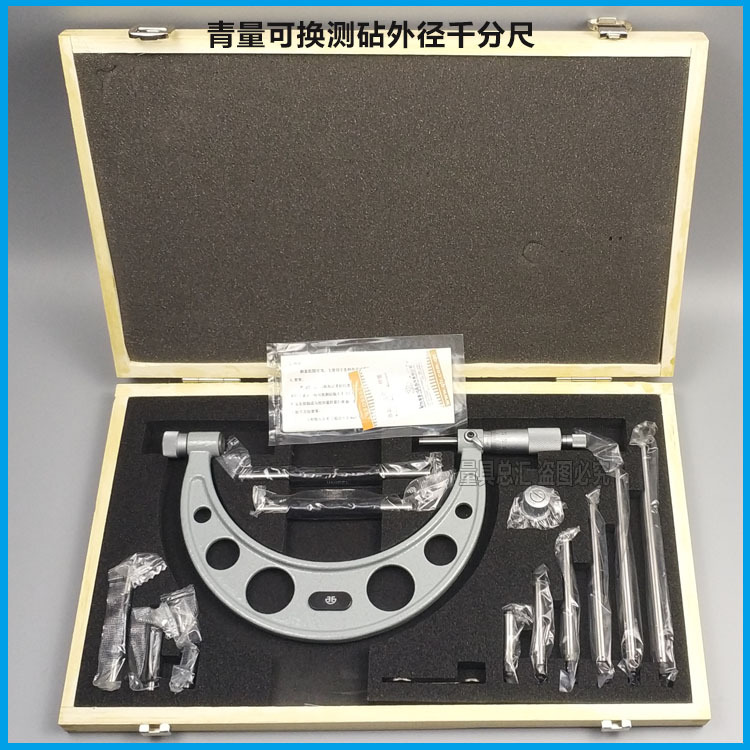 青量可换测砧外径千分尺0/50/100/200/150/300mm可换测头千分尺