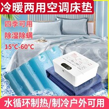 冷暖两用水冷床垫水循环单双人水暖毯电热毯制冷制热家用医用冰毯
