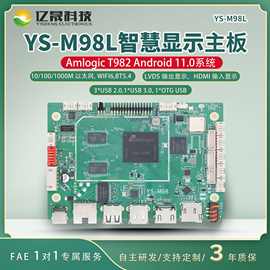 T982新零售主板安卓11系统LVDS输出接口用于自助售货机/智能门禁