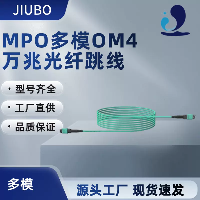 MPO万兆OM4光纤跳线 全面疯抢 数据中心100G多模8~24芯LSZH外护套