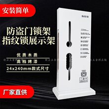 经典款锁架子锁防盗门指纹锁展示架锁体拉手展示架木锁架