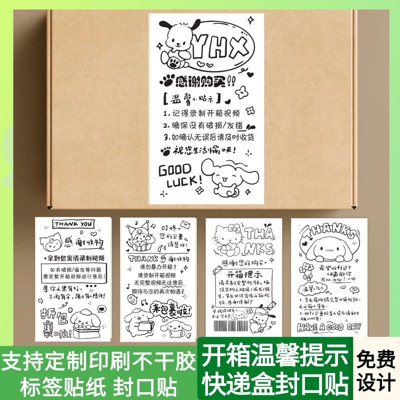 快递盒开箱提示封口贴现货爆飞机盒不干胶标签贴纸ins风礼盒包装|undefined