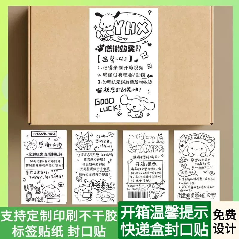 快递盒开箱提示封口贴现货爆飞机盒不干胶标签贴纸ins风礼盒包装