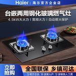 海尔燃气灶双灶节能猛火天然气家用一级能效大火力台嵌两用4.5KW