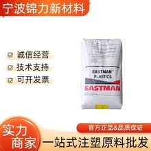 PCTG伊斯曼 TX1001 TX2001 耐高温 耐化学  过洗碗机 水瓶无BPA