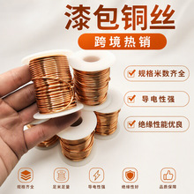 QA‑1聚氨酯漆包线155℃ 电机变压器绕组漆包铜线扬声器音圈电感