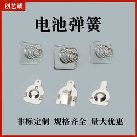 创艺诚五金电池弹簧片正极镀镍线玩具空调遥控器弹簧负极供应钢丝