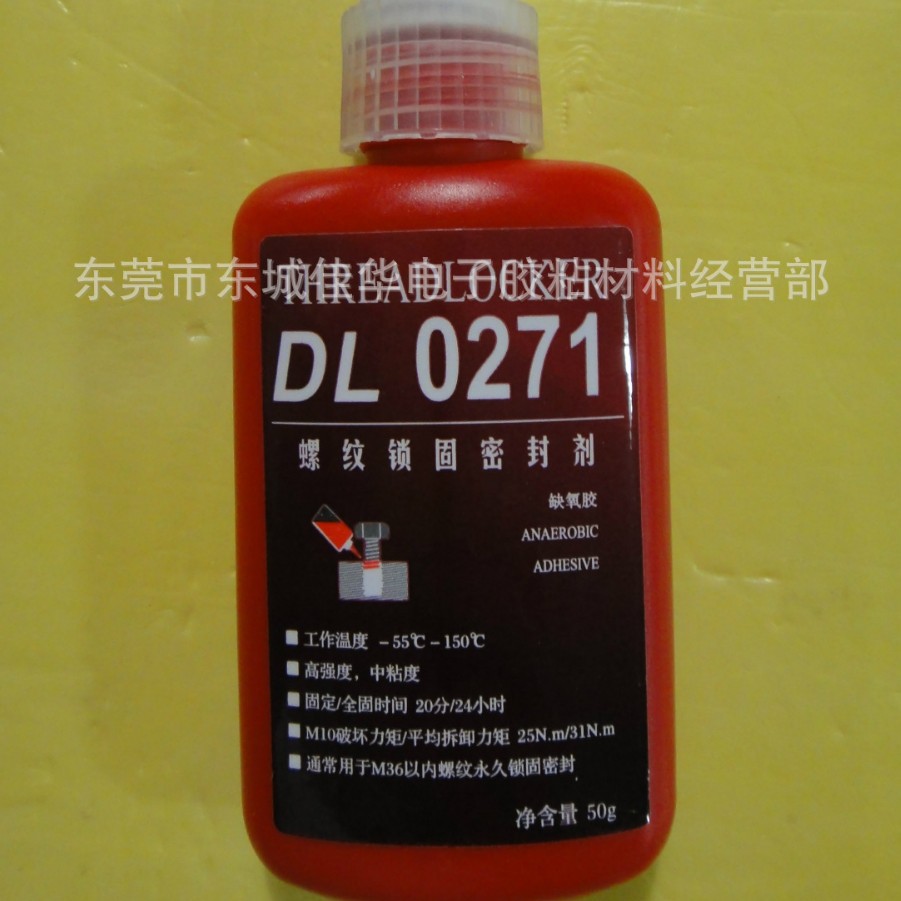 力泰271胶水 螺纹胶DL0271 螺纹胶 厌氧胶 50g (图)