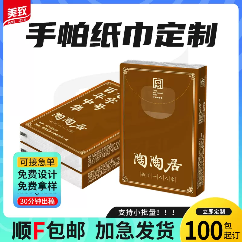 广告手帕纸巾定制酒店企业宣传纸巾定做小包餐巾纸携式卫生纸Iogo
