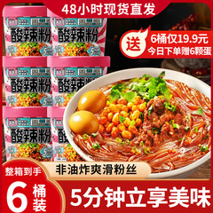 酸辣粉全箱6桶入り 重慶本場の大容量麺 夜食米粉桶入り即席麺 卸売