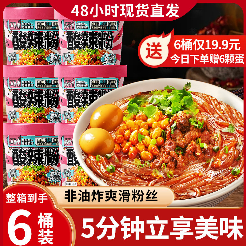 酸辣粉整箱6桶装重庆正宗大克重粉丝夜宵米线桶装速食泡面批发