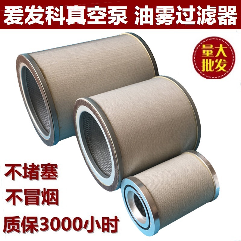 NOS4201 适配爱发科真空泵滤芯 排气滤芯 油雾分离器 过滤器 油滤