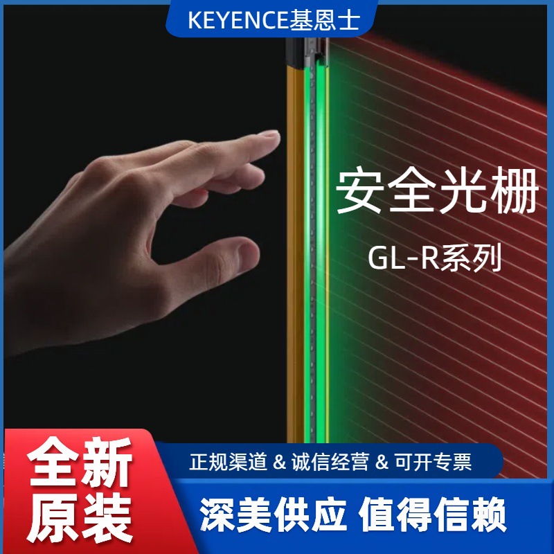 基恩士全新-GL-R119F安全光栅 原装正品议价