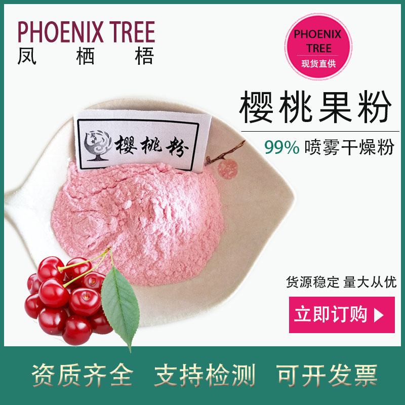 现货500g起订水溶樱桃粉食品级樱桃提取物固体饮料原料樱桃果汁粉