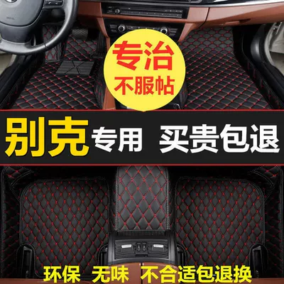 Applicable to Buick Kaiyue Yinglang New and Old Regal Regal Regal Oncora Weilang Surrounded by Car Mats
