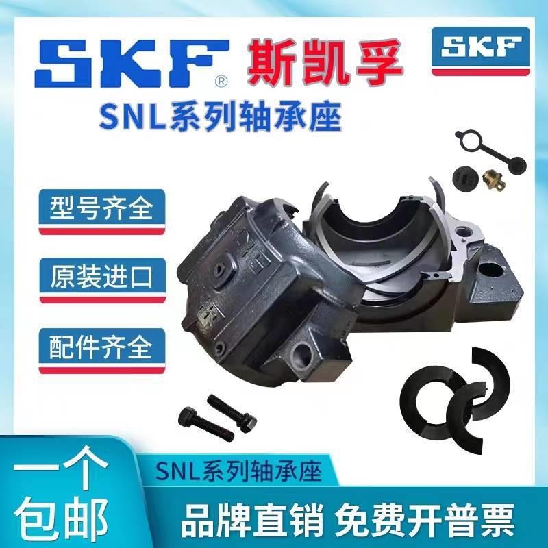 SKF轴承座SNL510-608 511-609 512-610 513-611 515-612 516-613