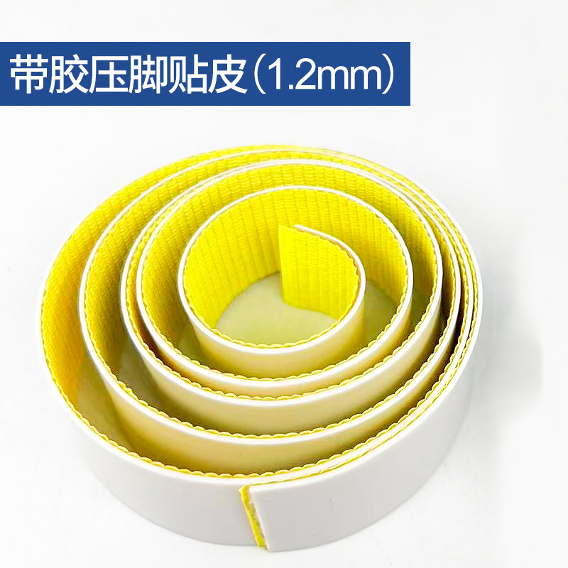 輸入材質テフロン押え足に皮を貼るプラスチック押えベルトゴム高温テープ粘着性押えミシン|undefined