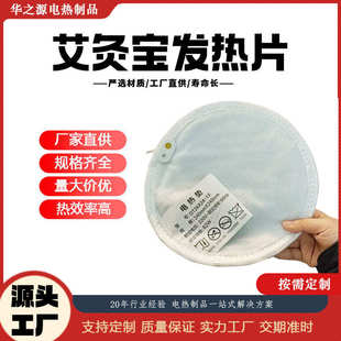 Manufacturers supply electric heating moxibustion treasure fever liner hot compress can be equipped with temperature control switch warm belly treasure fever piece