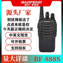 baofeng宝锋888s对讲机 宝峰通讯设备无线电台大功率民用手台器BF