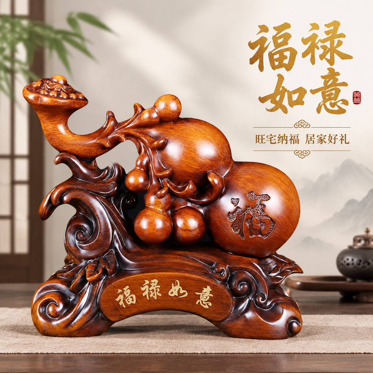 新款上市木纹福禄如意葫芦摆件乔迁福禄纳福旺宅家酒柜家居饰品