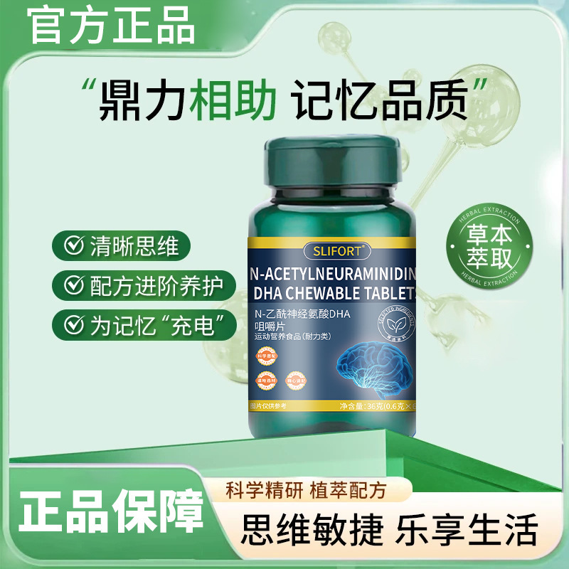 N-Acetylneuramic Acid Dha Algae Oil Chewable Tablets 36g, Selected Raw Materials, Extracted Essence, Ready for Wholesale Distribution