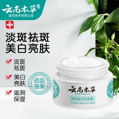 Yunnan Herbal Whitening Spot Remover, Depigmenting Cream, Spot Fading Repair Cream, Face Cream, Skincare, Hydrating Moisturizer