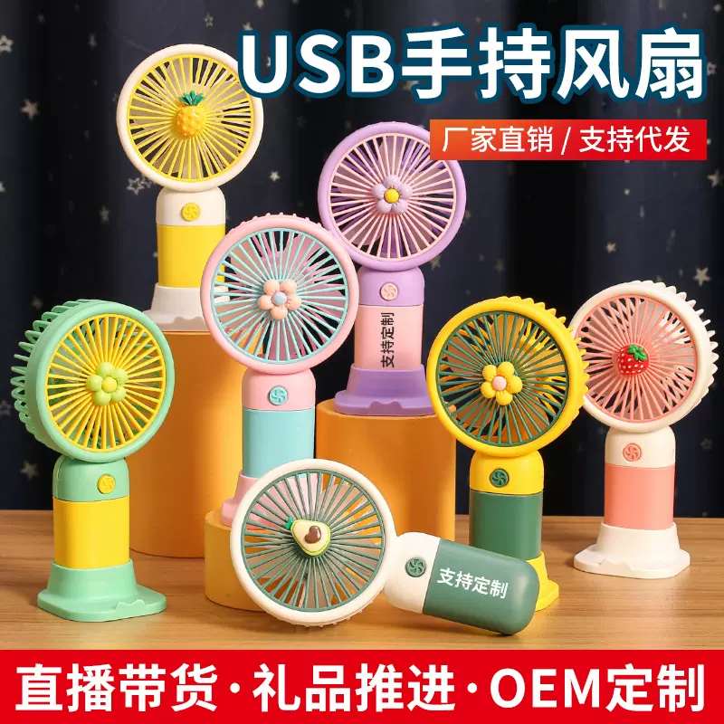 卡通花朵水果手持充电款小风扇户外易携带随身桌面手机支架小风扇