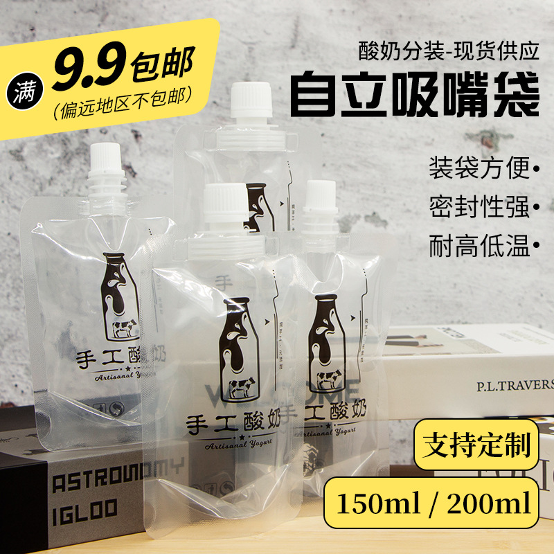 一次性吸嘴袋打包袋饮料袋酸奶袋纯羊奶牛奶袋密封袋保鲜袋奶茶袋