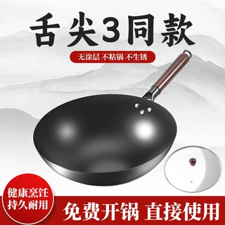 定制老式章丘铁锅家用无涂层圆底炒锅深氮化熟铁锅不粘锅礼品锅具