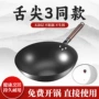 章丘家用氮化老式熟铁锅