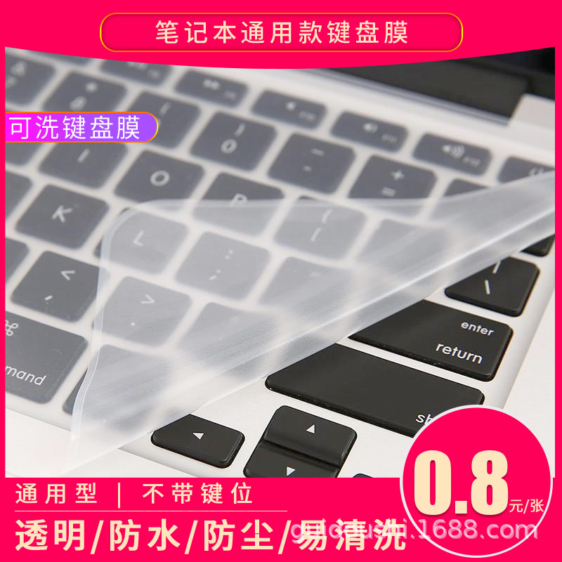 Laptop universal keyboard film for Asus Lenovo HP dust cover protective pad 13/15.6 inch