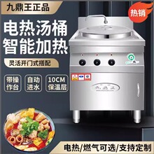 煮面炉桶锅商用九鼎王方形外方内圆燃气电热汤粥拉面冒菜炉麻辣烫