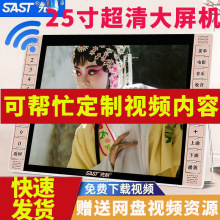 先科唱戏机看戏老年人听戏便携广场舞视频播放器收音老人专用大屏