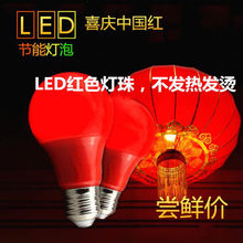 led紅色5W燈泡燈籠紅光節日喜慶9W大紅色7W球泡e27螺口3w節能省電