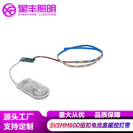 3V5V纽扣电池磁控灯带礼品盒月饼礼盒开盖亮 合盖灭磁吸感应灯条