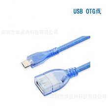 OTG V8������ ��׿ͨ���֙CU�P�B�Ӿ� AFMicro�D���^0.3m ͸���m