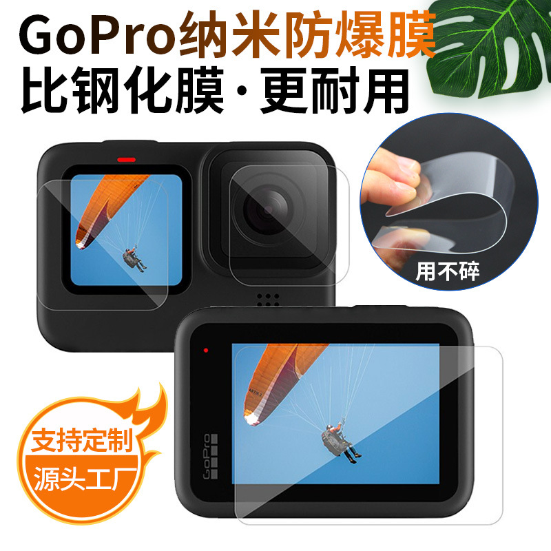 Gopro9纳米防爆膜GOPRO HERO5运动相机保护膜gopro6/7贴膜g9防刮