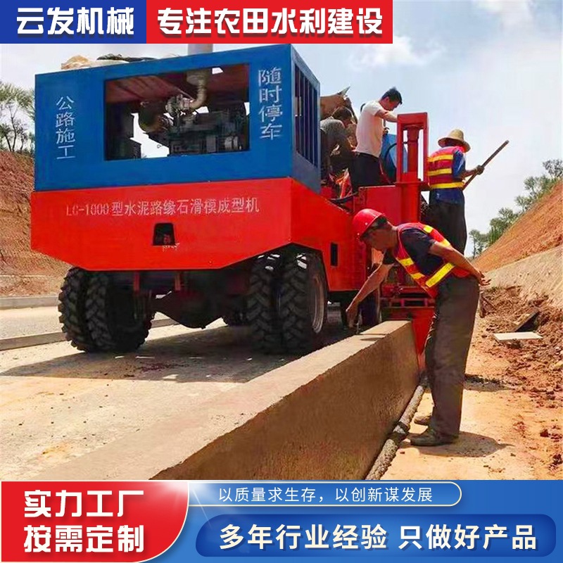 路缘石滑模机市政马路拦水带路沿石边沟水渠防撞墙 路沿石成型机