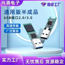U盘通用版半成品16g3.0PCB优盘半成品芯片颗粒内存电路板通用u盘