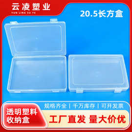 厂家直销透明PP塑料长方盒带盖辅料食品收纳盒渔具螺丝包装塑料盒