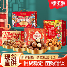 2026味滋源坚果礼盒年货礼盒夏威夷果独立包装零食送人新年福利